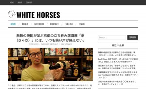 クリックでWhite Horsesへ